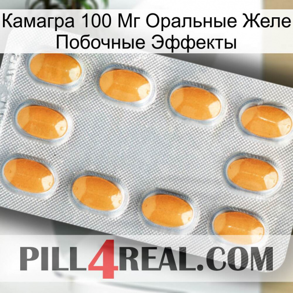 Камагра 100 Мг Оральные Желе Побочные Эффекты cialis3.jpg